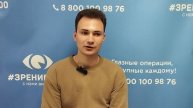 Отзыв после лазерной коррекции зрения в клинике "Зрение 2100", 88001009876
