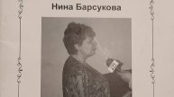 КНИГА 593 Нина Барсукова Откровение (Астрахань, 2009)