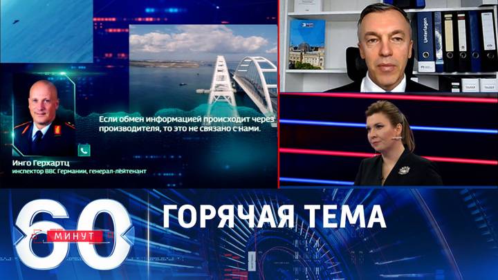 60 минут 01.05.2025 последний выпуск в хорошем HD в отличном HDuhvl