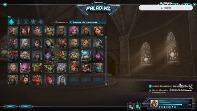 Мейним Мейв / Paladins #1