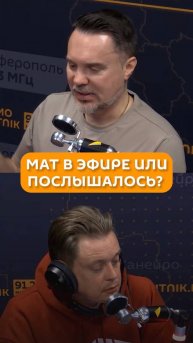 Послышалось?