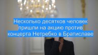 Несколько десятков человек пришли на акцию против концерта Нетребко в Братиславе