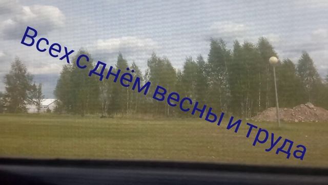 всех сднём весны и труда
