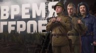 МИР ТАНКОВ ВРЕМЯ ГЕРОЕВ ПРОХОДИМ РЕЖИМ