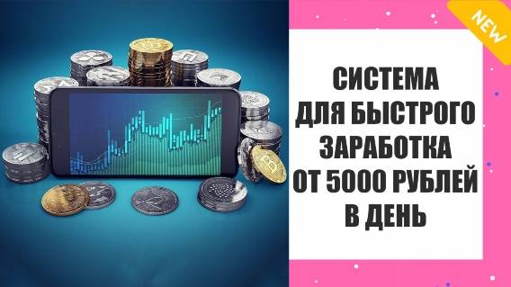 🎲 Где заработать не выходя из дома