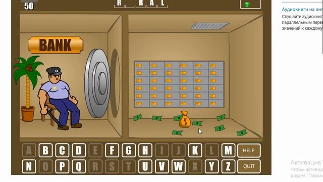 играем в bank rubber на уроке