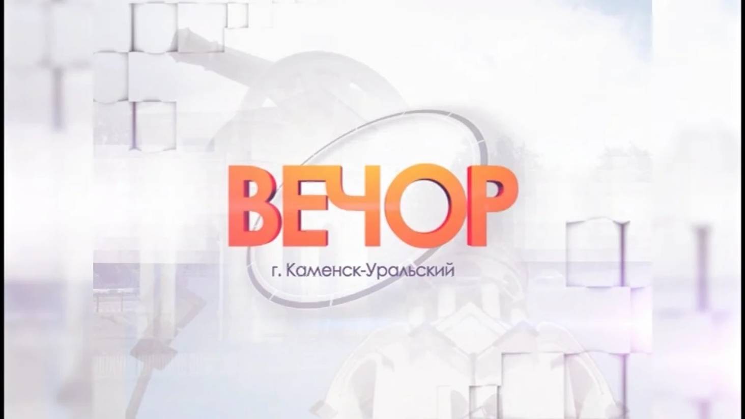 Информационная программа "Вечор". "ТВ ГОНГ" 30.04.2025