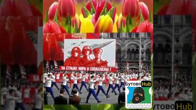 🍿 Внимание!!! Говорит Москва!!!! С праздником Весны и Труда, с 1 мая!!!!