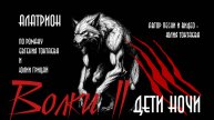 Алатрион. Рождение вампира