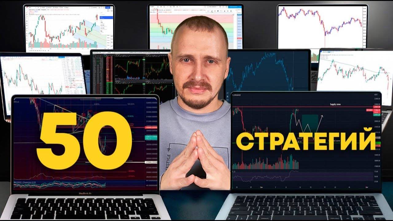 💥 50 стратегий — и только ЭТИ 5 реально приносят деньги.
