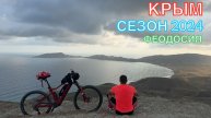 КРЫМ | СЕЗОН 2024 | НОВЫЙ СВЕТ-СУДАК-КОКТЕБЕЛЬ-ОРДЖО, ИЮНЬ, ЧАСТЬ 4
