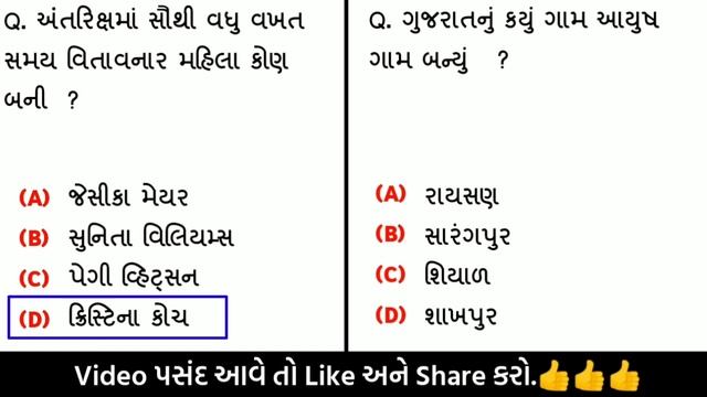 ફેબ્રુઆરી 2020 કરંટ અફેર્સના પ્રશ્નો | February 2020 current affairs questions | Part - 3 | gkguru