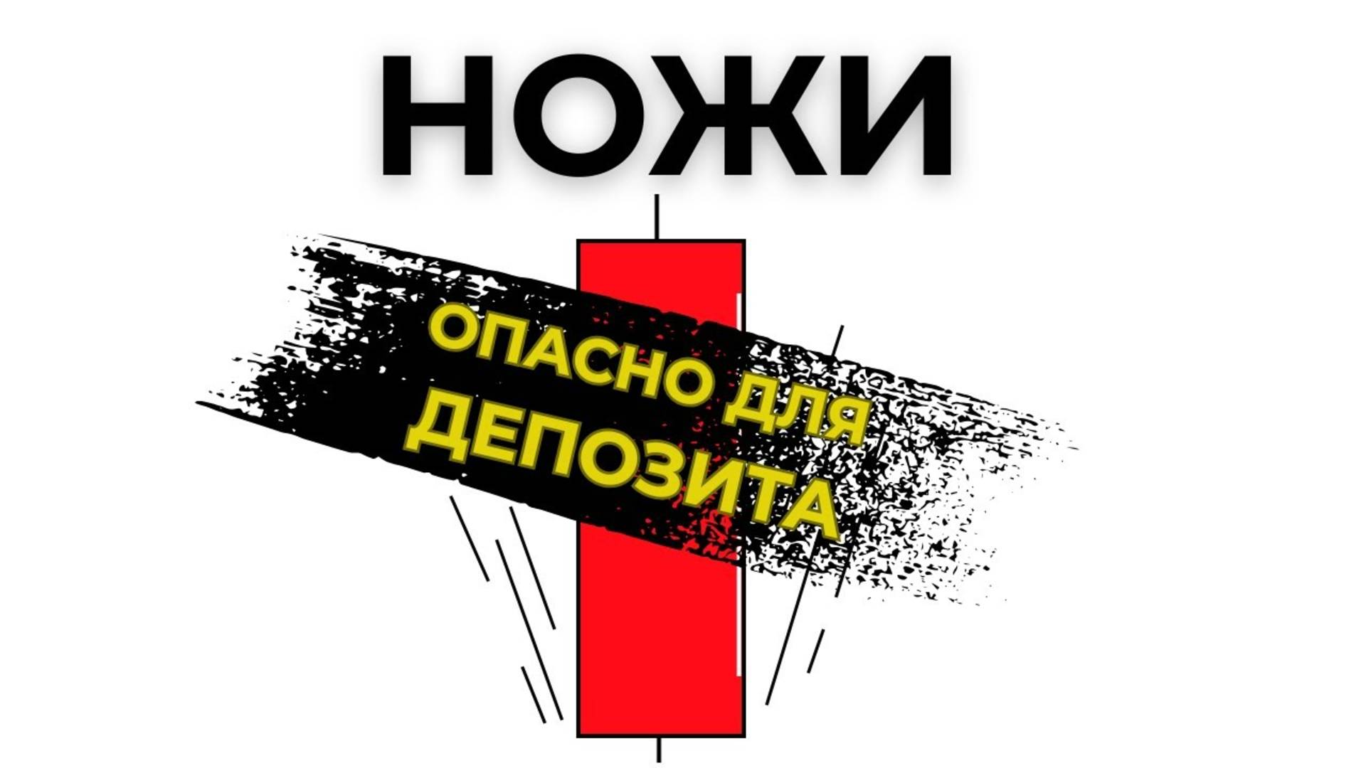 ЛОВЛЯ РАЗВОРОТОВ ТРЕНДА В СТРАТЕГИ ТОРГОВЛИ, КАК ЭТО ДЕЛАТЬ