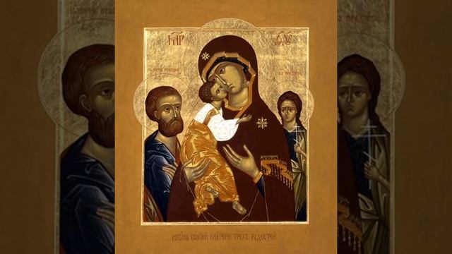 Акафист Божией Матери в честь иконы Ее Три радости