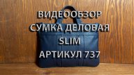 Сумка Мужская Кожаная Компакт SLIM-формат. Артикул 737. Hedly.ru