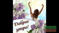ДОБРОЕ УТРО! ТЫ ВЕРНУЛАСЬ... _ВАЛЕРИЙ КУРАС_