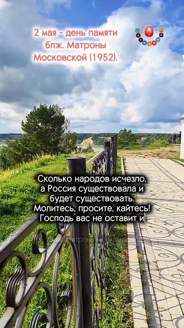 Совет блж. Матроны...