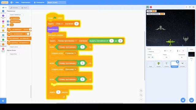 Создание Скролл-шутера в Scratch.  4 часть