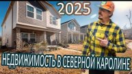 Недвижимость в США на 2025 год