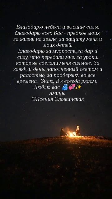 Благодарность роду