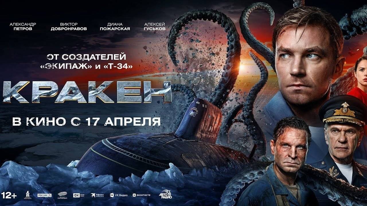 I-Van да Марья - Кракен (OST Кракен 2025)