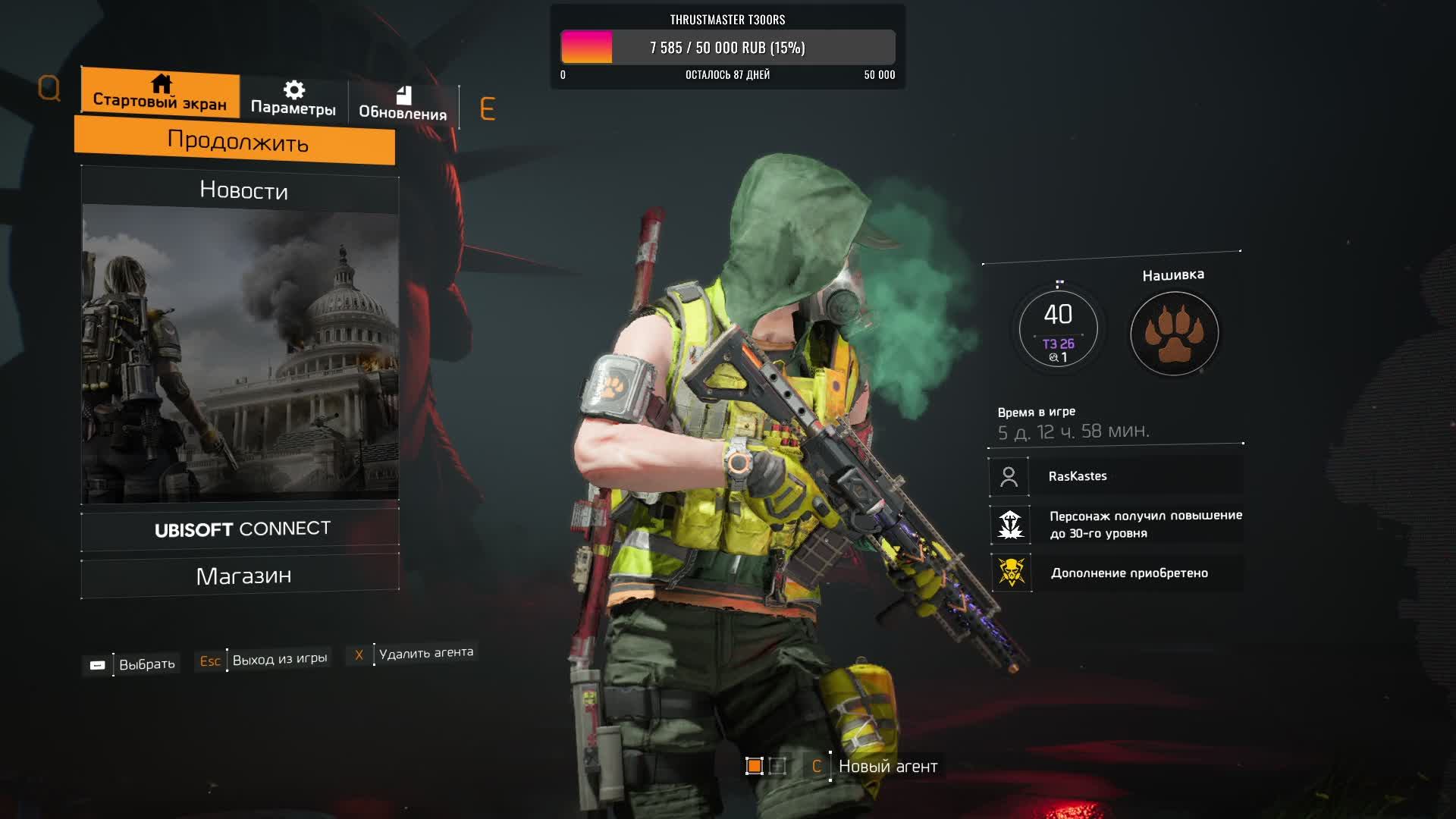 "Вашингтон пал" - Tom Clancy's The Division 2