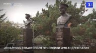 Отделению «Юнармии» Севастополя присвоили имя Палия