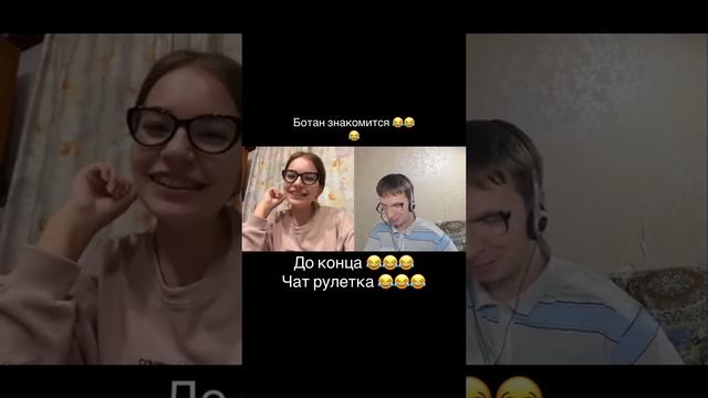 #популярный #маминсын #креативныйдиректор #чатрулетка #ботаник