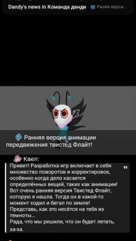 Старая версия передвижения твистед Флайта!