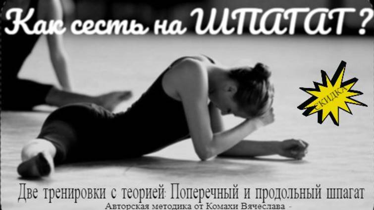 КАК НЕ ГИБКОМУ ВЗРОСЛОМУ ЧЕЛОВЕКУ стать гибче и здоровее.