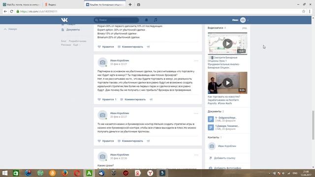 кешбек бинарных опционов(заработок на бинарных опционах)