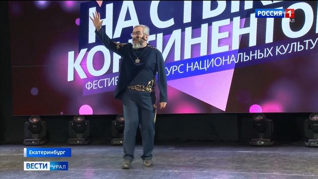 Участников из разных регионов объединил Международный фестиваль «На стыке континентов»
