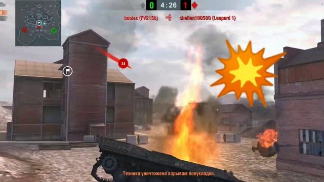 Отрыв башни на Лео)
