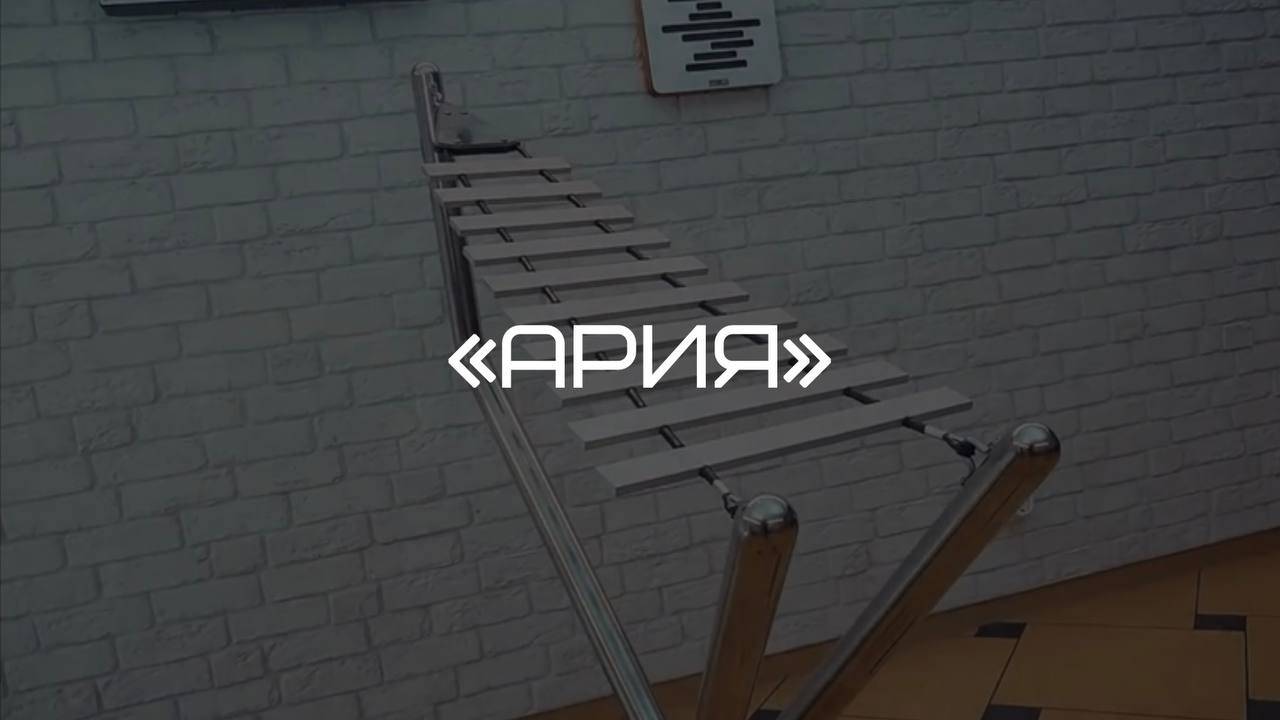 «АРИЯ»