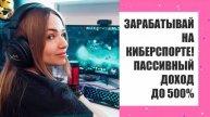 Ставки на киберспорт dota 2 💡 Ставки КС ГО го 😎