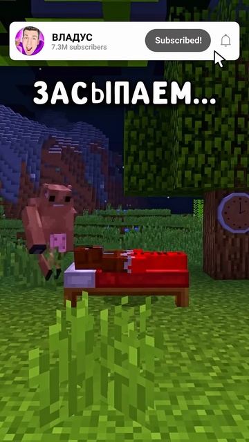 Вот Что Случилось, КОГДА Я Проспал ВСЮ НОЧЬ! #minecraft #майнкрафт