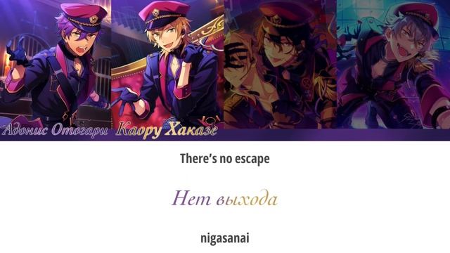 [Ensemble Stars!! НА РУССКОМ] UNDEAD - Valentine Eve’s Nightmare (ENG/RUS/ROM)