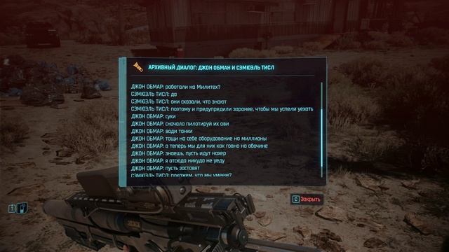 Cyberpunk 2077 Пустоши, разносим преступность №30
