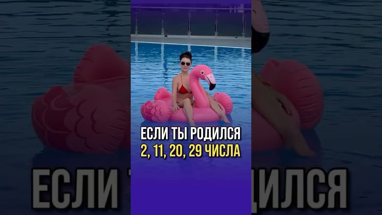 Если ты родился 2, 11, 20, 29-го числа #нумеролог #нумерология #саморазвитие #астрология