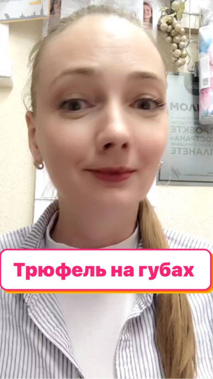 "Увлажняющий тинт для губ Tinto с гиалуроновым комплексом | «Трюфель» | Держится 24 часа! 🍫💄"