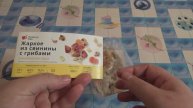 ЕДА НА КАЖДЫЙ ДЕНЬ. Жаркое из Свинины с Грибами,Второе Обеденное Блюдо,Кафе Пятерочка,ООО"Диво"