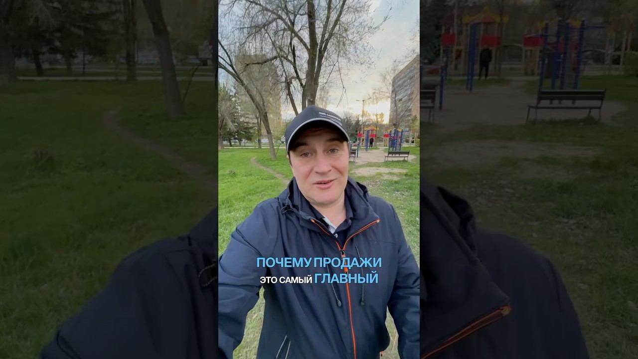 Почему продажи - самый важный инструмент в жизни #продажи #успех #мотивация #личностныйрост