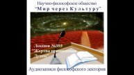 393 Аудиолекция Жертва приносимая Духом во имя спасения мира. Космический Закон Жерт