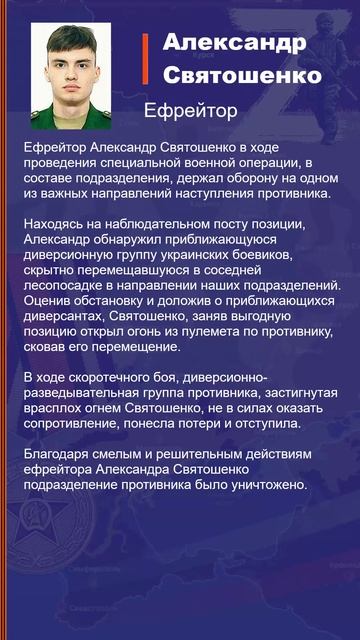 Александр Святошенко Наградной лист Z