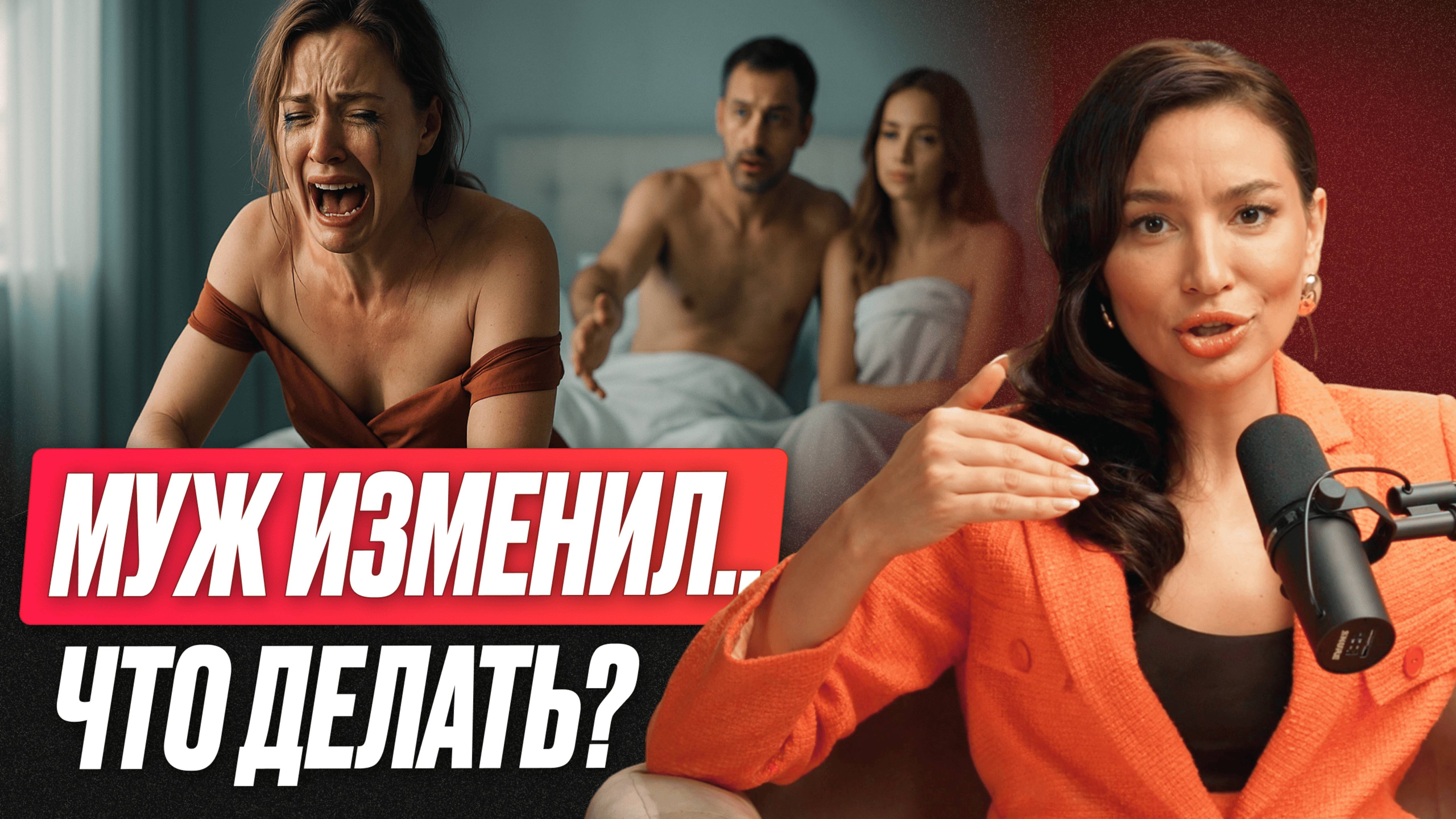 Он изменил и теперь ПРОСИТ прощения... или ВИНИТ ТЕБЯ? Не повторяй эту ошибку 90% женщин!