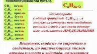 Предельные углеводороды