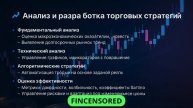 Fincesored - Ваш Путеводитель в Мире Финансов. Презентация канала