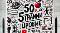 50 странных уроков по физике (но ты всё поймёшь) #23 Электрический потенциал и напряжение.