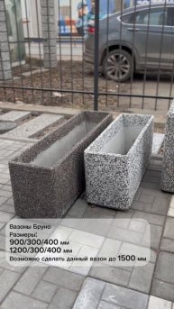 Вазоны для благоустройства