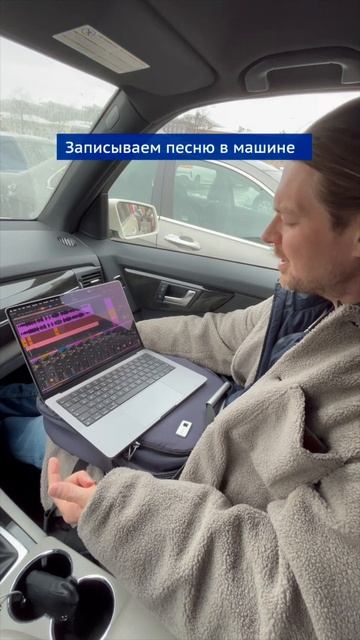 Пишем песню в машине!
